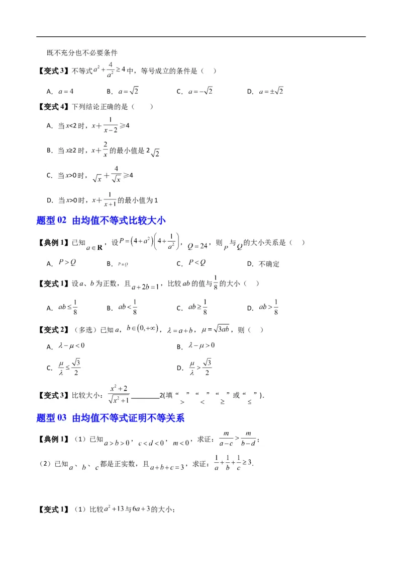 《专题2.7均值不等式及其应用（高效培优讲义）（原卷版）_2027高中必刷题_必刷题2027_2027高一高二必刷题_数学_YZ-133-高中数学同步精讲B版高一二三基础+培优讲义+专题练习word版电子_2026版》第3页预览