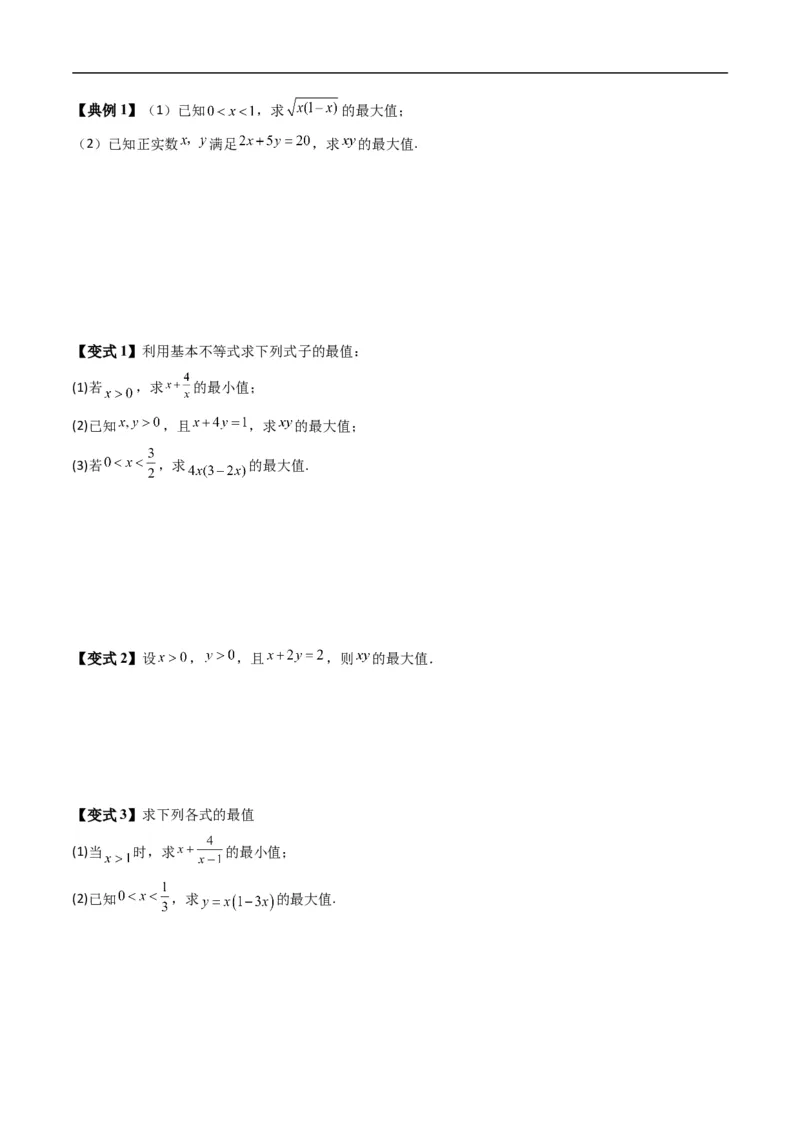 《专题2.7均值不等式及其应用（高效培优讲义）（原卷版）_2027高中必刷题_必刷题2027_2027高一高二必刷题_数学_YZ-133-高中数学同步精讲B版高一二三基础+培优讲义+专题练习word版电子_2026版》第5页预览