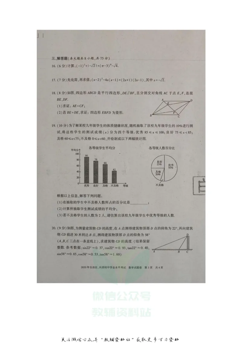 《2020新疆乌鲁木齐中考数学真题及答案_初高中资料库_初中资料库（转存避免链接过期失效）_初中数学》第3页预览