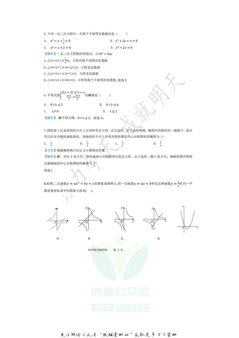 《2020新疆乌鲁木齐中考数学真题及答案_初高中资料库_初中资料库（转存避免链接过期失效）_初中数学》第6页预览