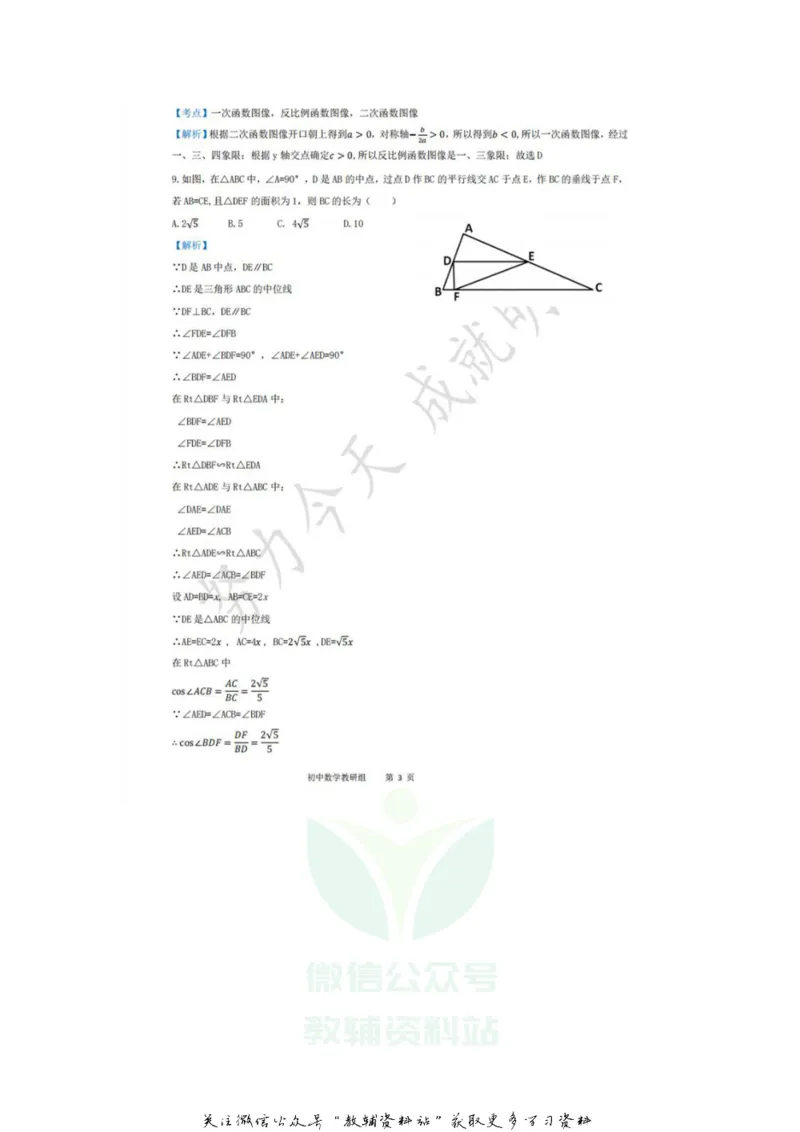 《2020新疆乌鲁木齐中考数学真题及答案_初高中资料库_初中资料库（转存避免链接过期失效）_初中数学》第7页预览