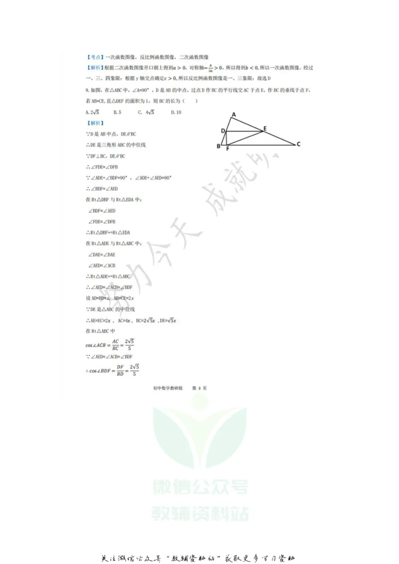 《2020新疆乌鲁木齐中考数学真题及答案_初高中资料库_初中资料库（转存避免链接过期失效）_初中数学》第8页预览