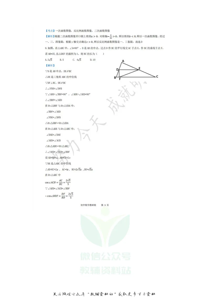 《2020新疆乌鲁木齐中考数学真题及答案_初高中资料库_初中资料库（转存避免链接过期失效）_初中数学》第9页预览