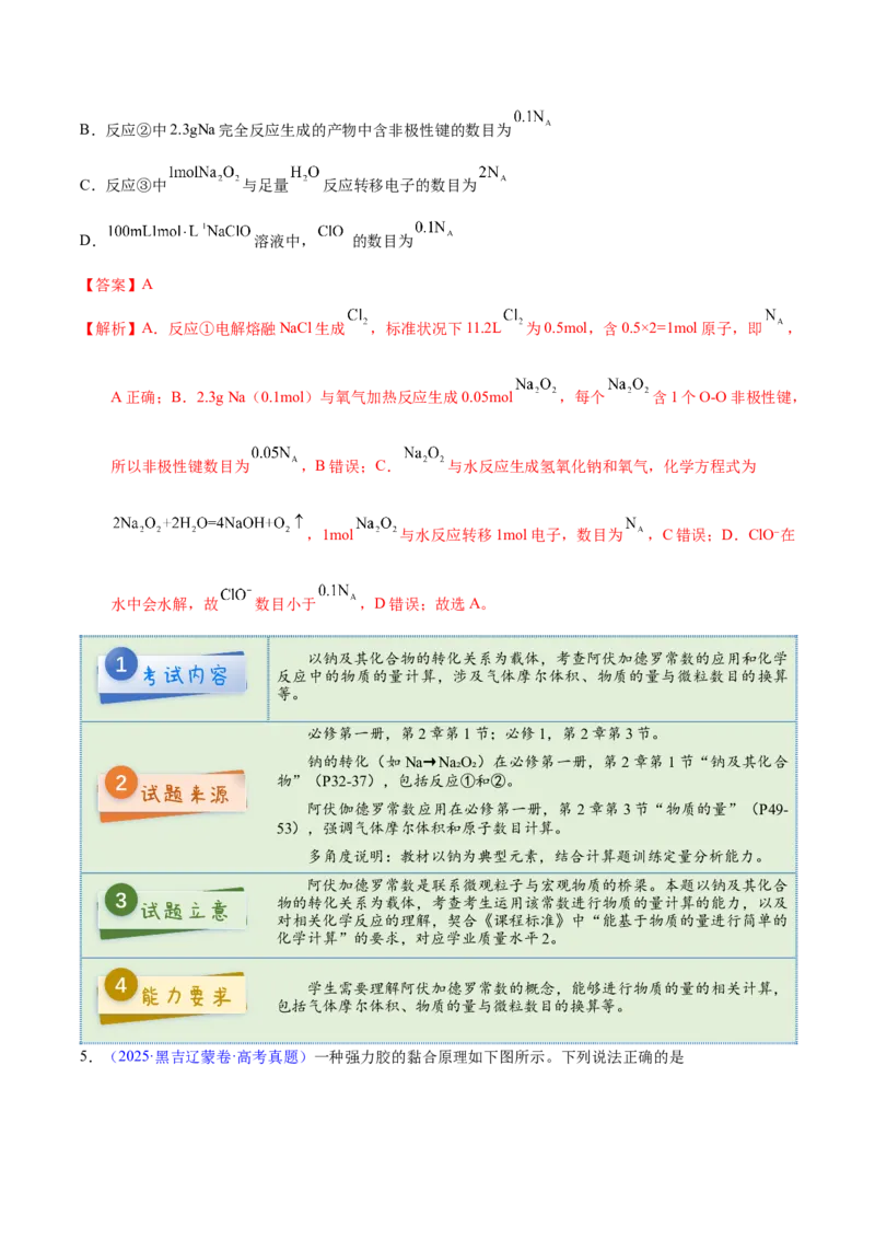 《2025年高考化学真题完全解读（黑吉辽蒙卷）_高考一二三轮复习_化学_2026年-化学高考专项复习_2025年高考化学真题完全解读-G338》第6页预览
