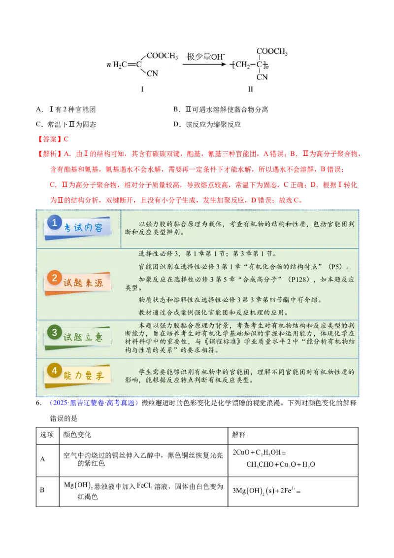《2025年高考化学真题完全解读（黑吉辽蒙卷）_高考一二三轮复习_化学_2026年-化学高考专项复习_2025年高考化学真题完全解读-G338》第7页预览
