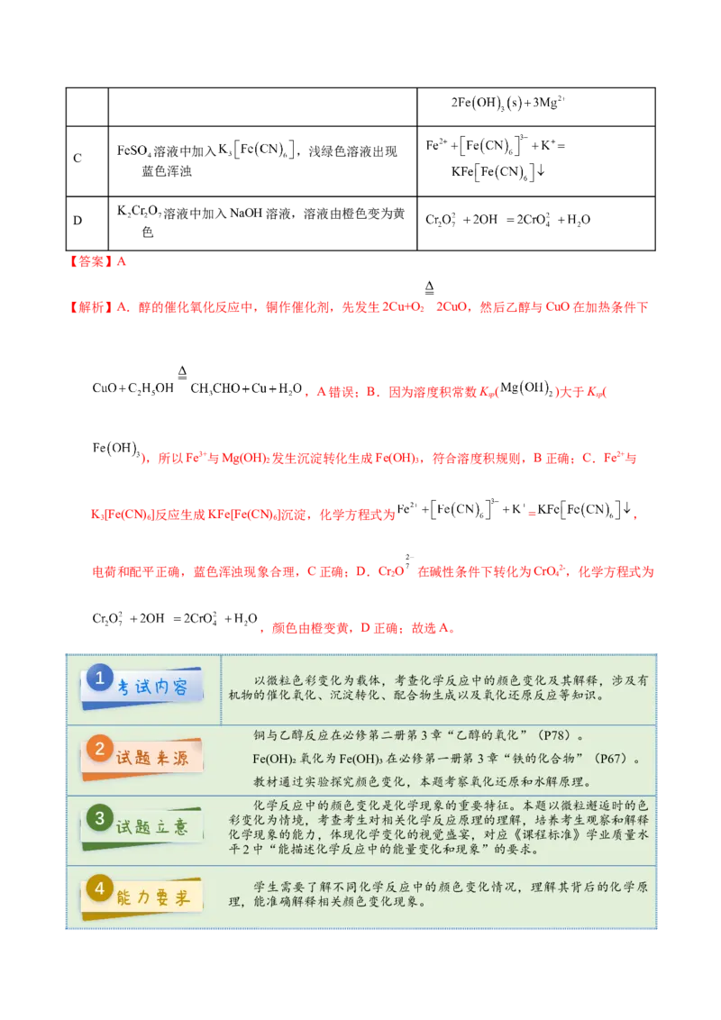 《2025年高考化学真题完全解读（黑吉辽蒙卷）_高考一二三轮复习_化学_2026年-化学高考专项复习_2025年高考化学真题完全解读-G338》第8页预览