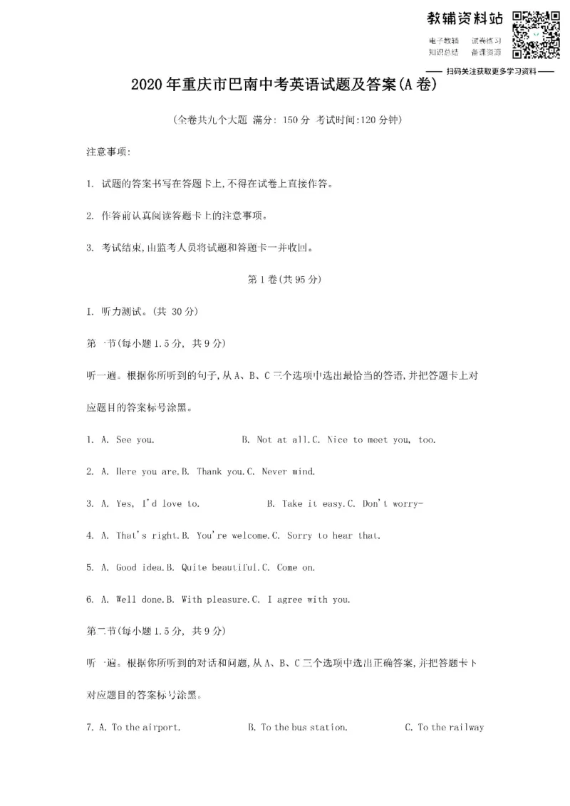 《2020重庆市巴南中考英语试题及答案(A卷)_初高中资料库_初中资料库（转存避免链接过期失效）_初中英语》第1页预览