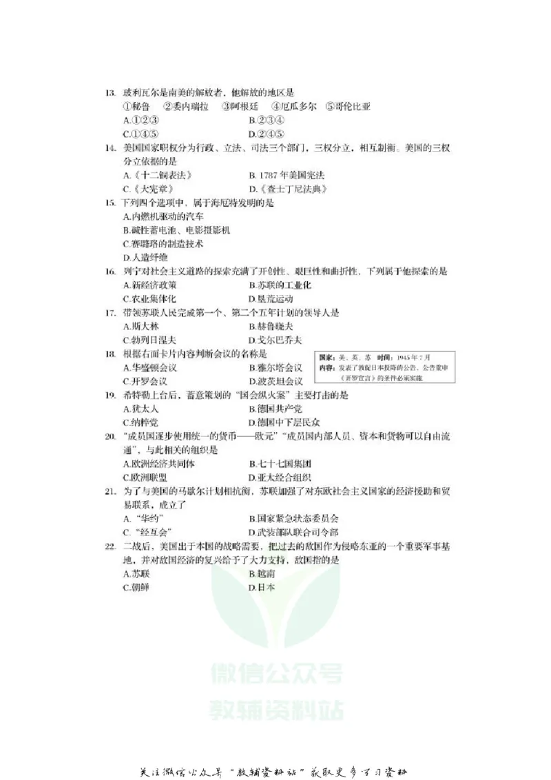 《2020辽宁阜新中考历史真题及答案_初高中资料库_初中资料库（转存避免链接过期失效）_初中历史》第2页预览