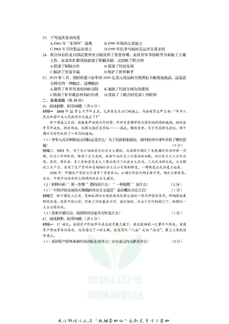《2020辽宁阜新中考历史真题及答案_初高中资料库_初中资料库（转存避免链接过期失效）_初中历史》第3页预览