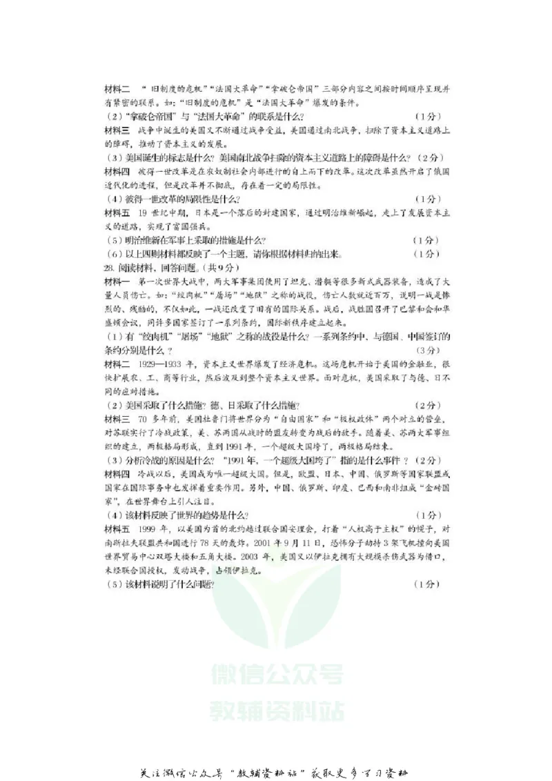 《2020辽宁阜新中考历史真题及答案_初高中资料库_初中资料库（转存避免链接过期失效）_初中历史》第4页预览