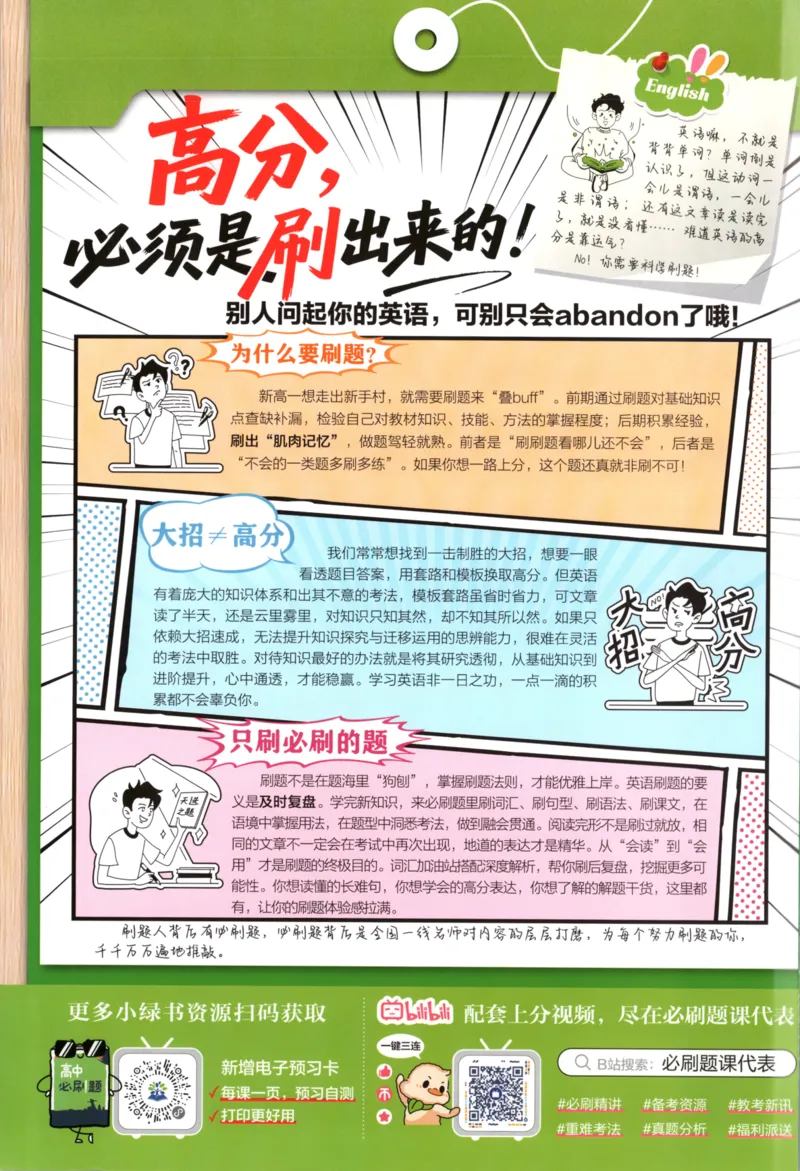 《主书英语_2027高中必刷题_必刷题2027_2027高一高二必刷题_英语_2027高中必刷题英语（必修一二合订人教）》第2页预览