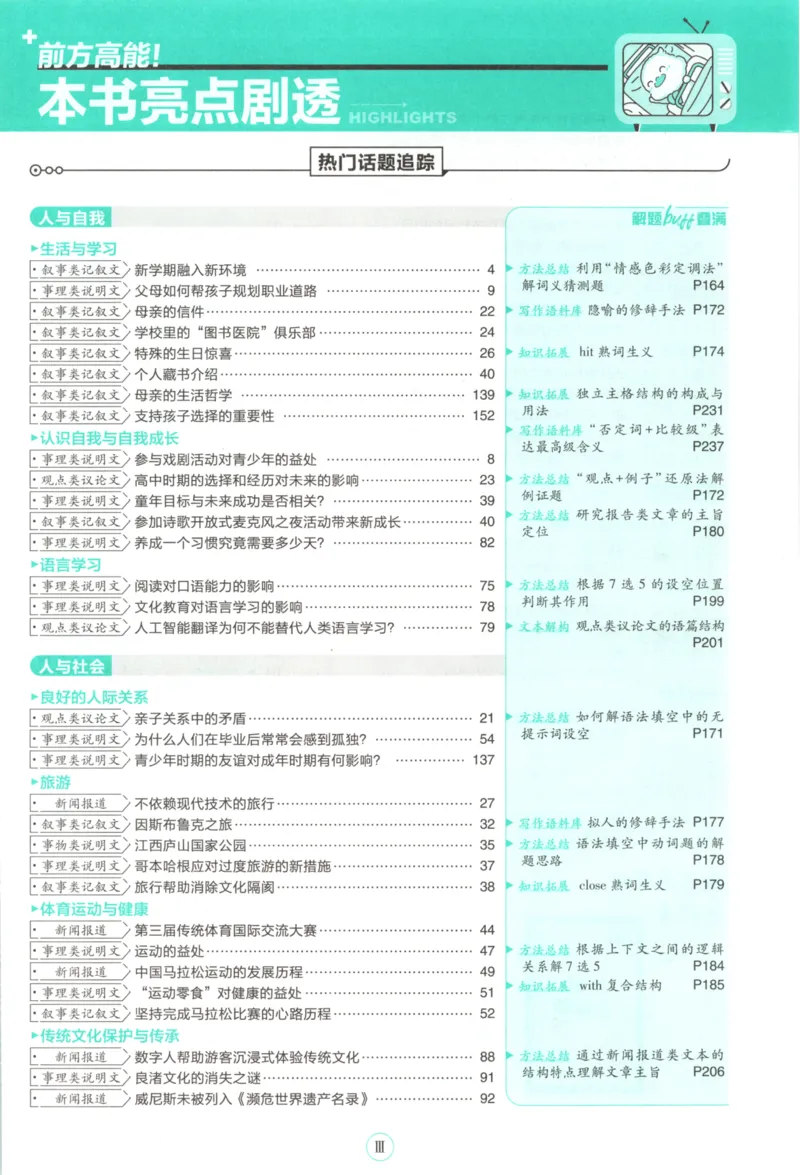 《主书英语_2027高中必刷题_必刷题2027_2027高一高二必刷题_英语_2027高中必刷题英语（必修一二合订人教）》第7页预览