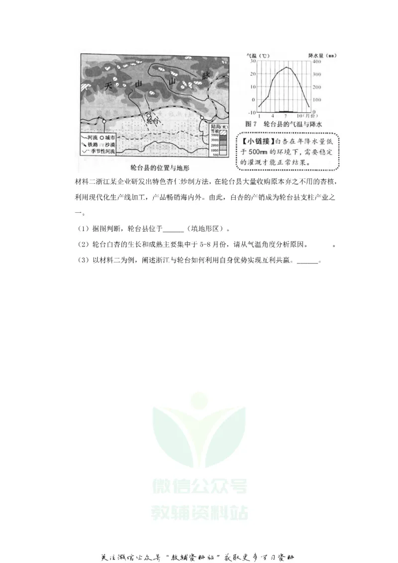 《2020浙江省温州市中考地理真题及答案_初高中资料库_初中资料库（转存避免链接过期失效）_初中地理》第3页预览