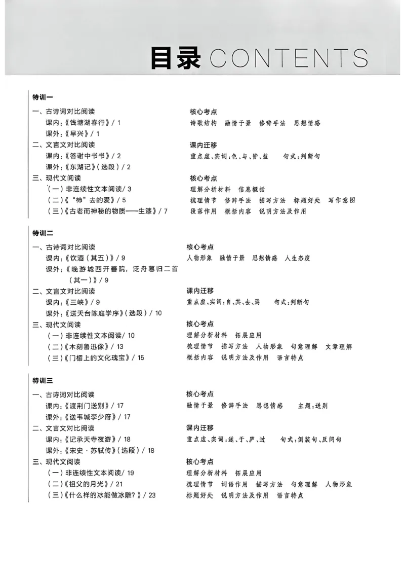 《八上语文阅读训练A4_2026秋初中教辅合集_2027学习之星_2027《学习之星•同步测》8上语文》第2页预览