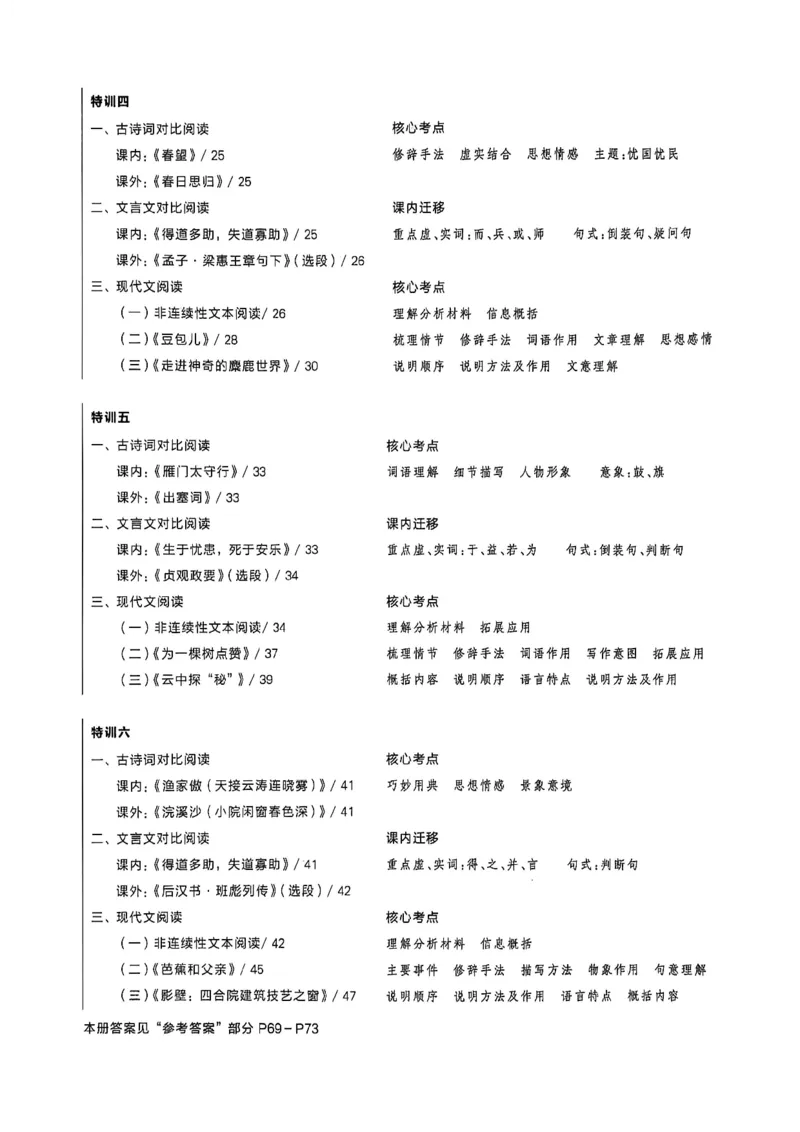 《八上语文阅读训练A4_2026秋初中教辅合集_2027学习之星_2027《学习之星•同步测》8上语文》第3页预览