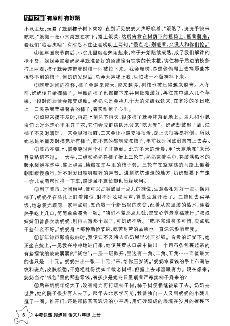 《八上语文阅读训练A4_2026秋初中教辅合集_2027学习之星_2027《学习之星•同步测》8上语文》第9页预览