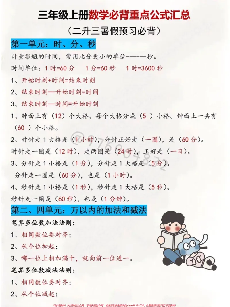 《二升三数学上册必背公式汇总。#二升三#三年级#三年级数学#数学公式#三年级数学上》第2页预览