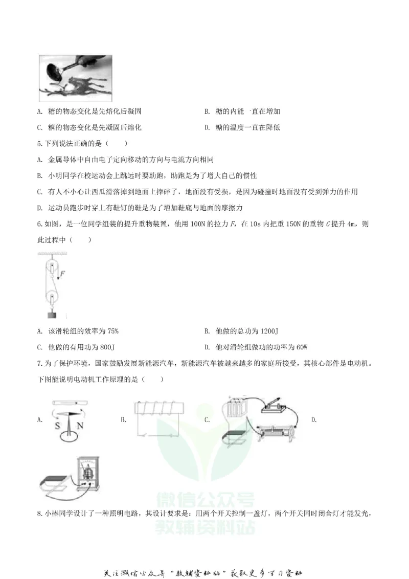 《2020湖北省黄石市中考物理真题及答案_初高中资料库_初中资料库（转存避免链接过期失效）_初中物理》第2页预览