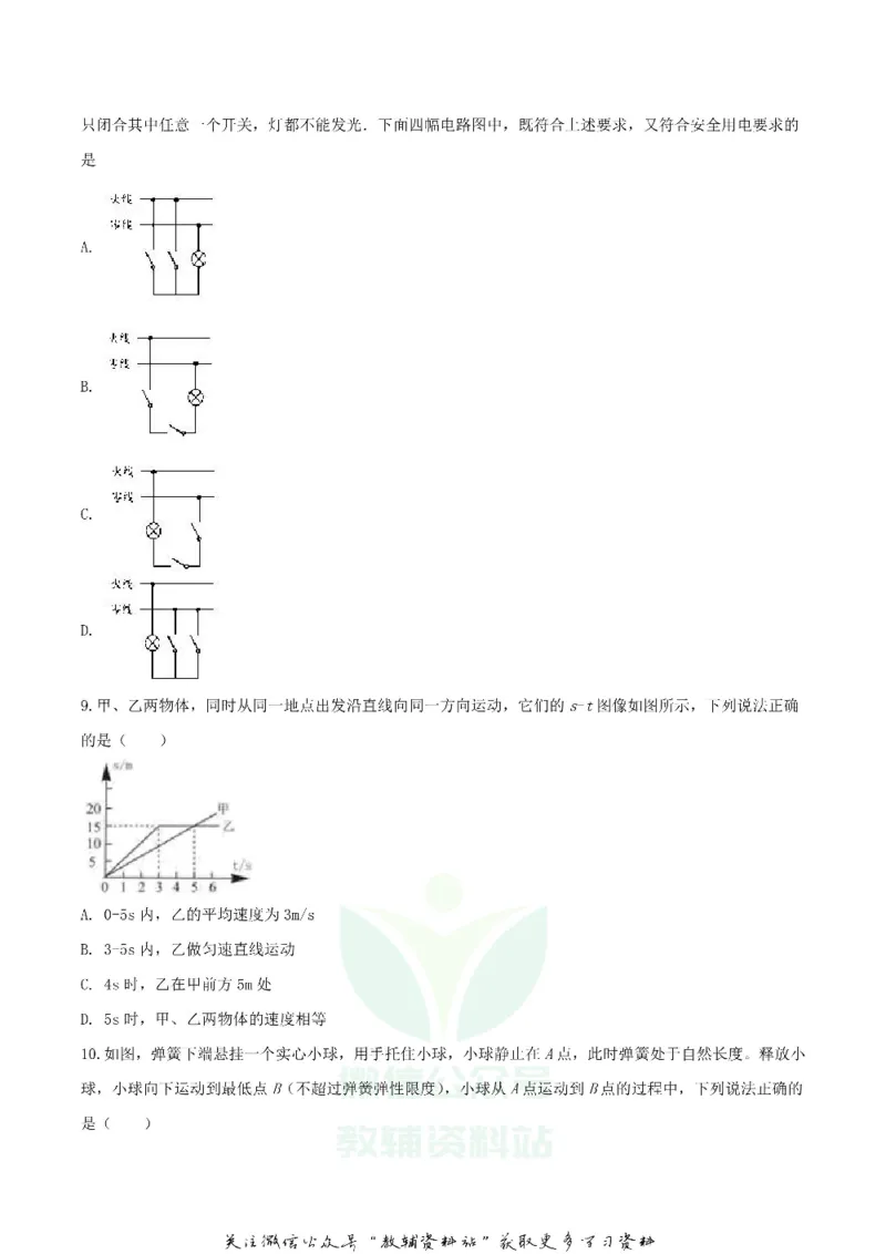 《2020湖北省黄石市中考物理真题及答案_初高中资料库_初中资料库（转存避免链接过期失效）_初中物理》第3页预览
