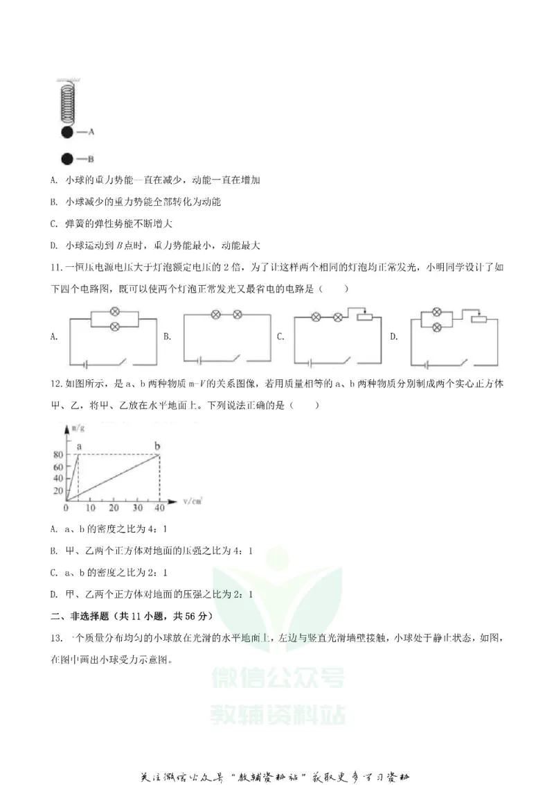 《2020湖北省黄石市中考物理真题及答案_初高中资料库_初中资料库（转存避免链接过期失效）_初中物理》第4页预览
