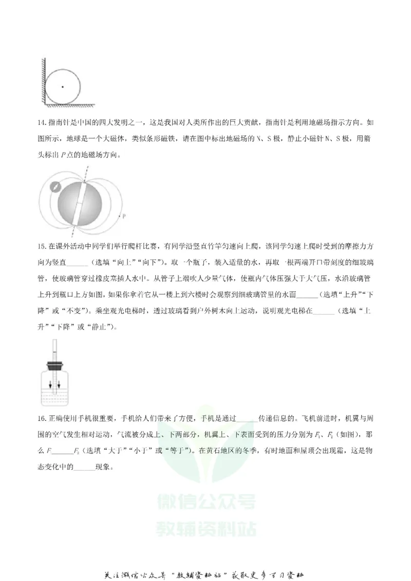 《2020湖北省黄石市中考物理真题及答案_初高中资料库_初中资料库（转存避免链接过期失效）_初中物理》第5页预览