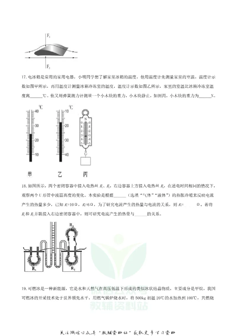 《2020湖北省黄石市中考物理真题及答案_初高中资料库_初中资料库（转存避免链接过期失效）_初中物理》第6页预览