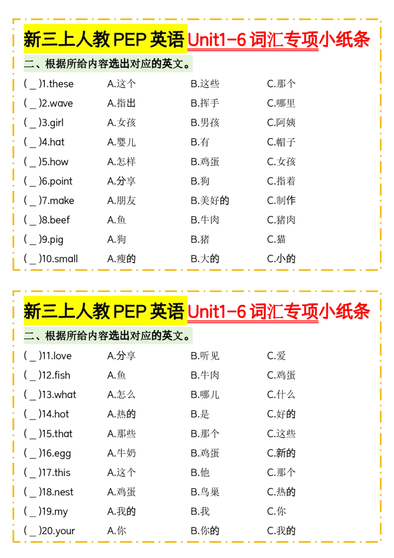 《新三上人教PEP英语Unit1-6词汇专项小纸条_3年级上册同步教辅合集_3上-英语_三上英语-新人教PEP练习》第4页预览