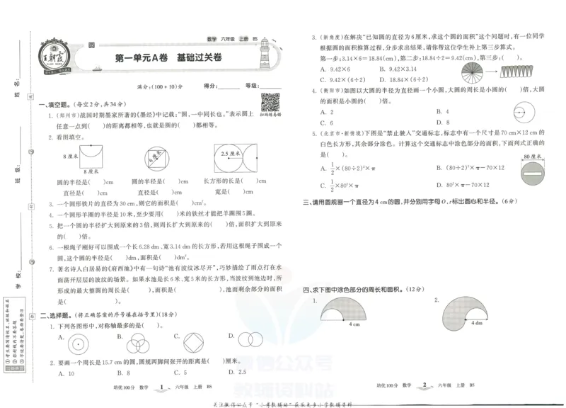 《培优100分六年级上册数学北师版_07.小学语文、英语、数学专区_王朝霞培优100分》第4页预览