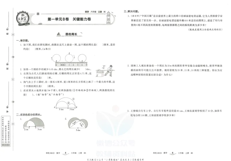 《培优100分六年级上册数学北师版_07.小学语文、英语、数学专区_王朝霞培优100分》第6页预览