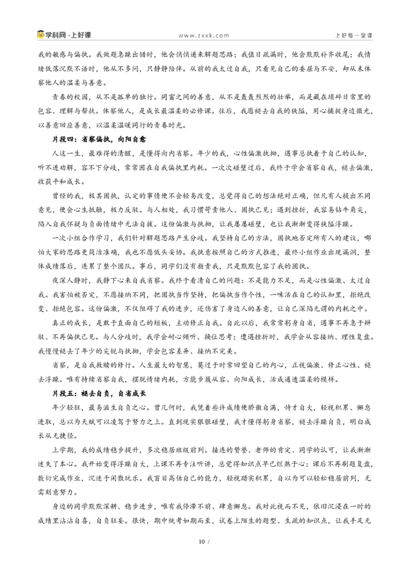 《四川内江卷(体察与省察)-2026年中考语文作文真题解读_2026秋初中教辅合集_2027学科网&_2027中考作文2026年全国各省市中考作文真题解读完整版_自主命题地区_四川》第10页预览