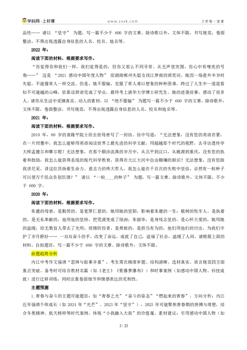 《四川内江卷(体察与省察)-2026年中考语文作文真题解读_2026秋初中教辅合集_2027学科网&_2027中考作文2026年全国各省市中考作文真题解读完整版_自主命题地区_四川》第2页预览