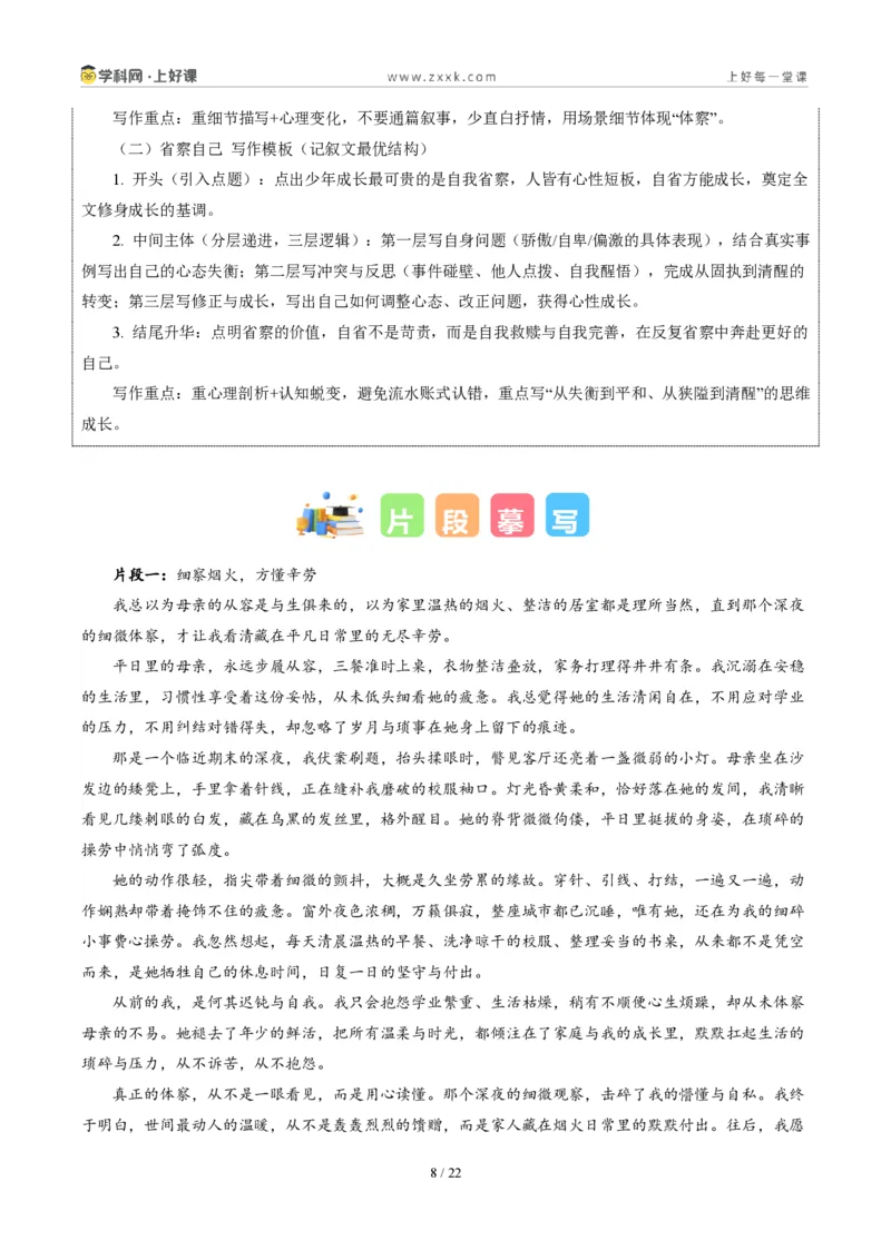 《四川内江卷(体察与省察)-2026年中考语文作文真题解读_2026秋初中教辅合集_2027学科网&_2027中考作文2026年全国各省市中考作文真题解读完整版_自主命题地区_四川》第8页预览
