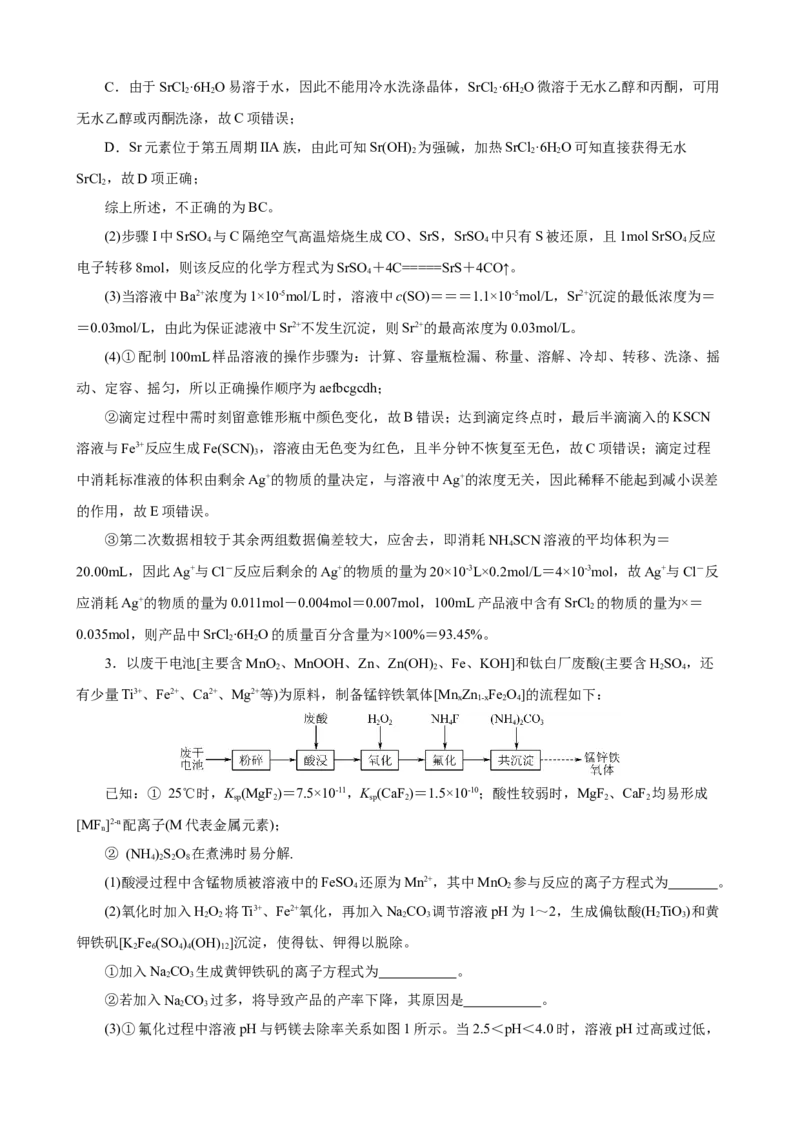 《2026届高考化学二轮《化学工艺流程》大题专练03(教师版)_高考一二三轮复习_化学_2027年高考化学专项复习_52027届高考化学大题专项强化训练》第4页预览