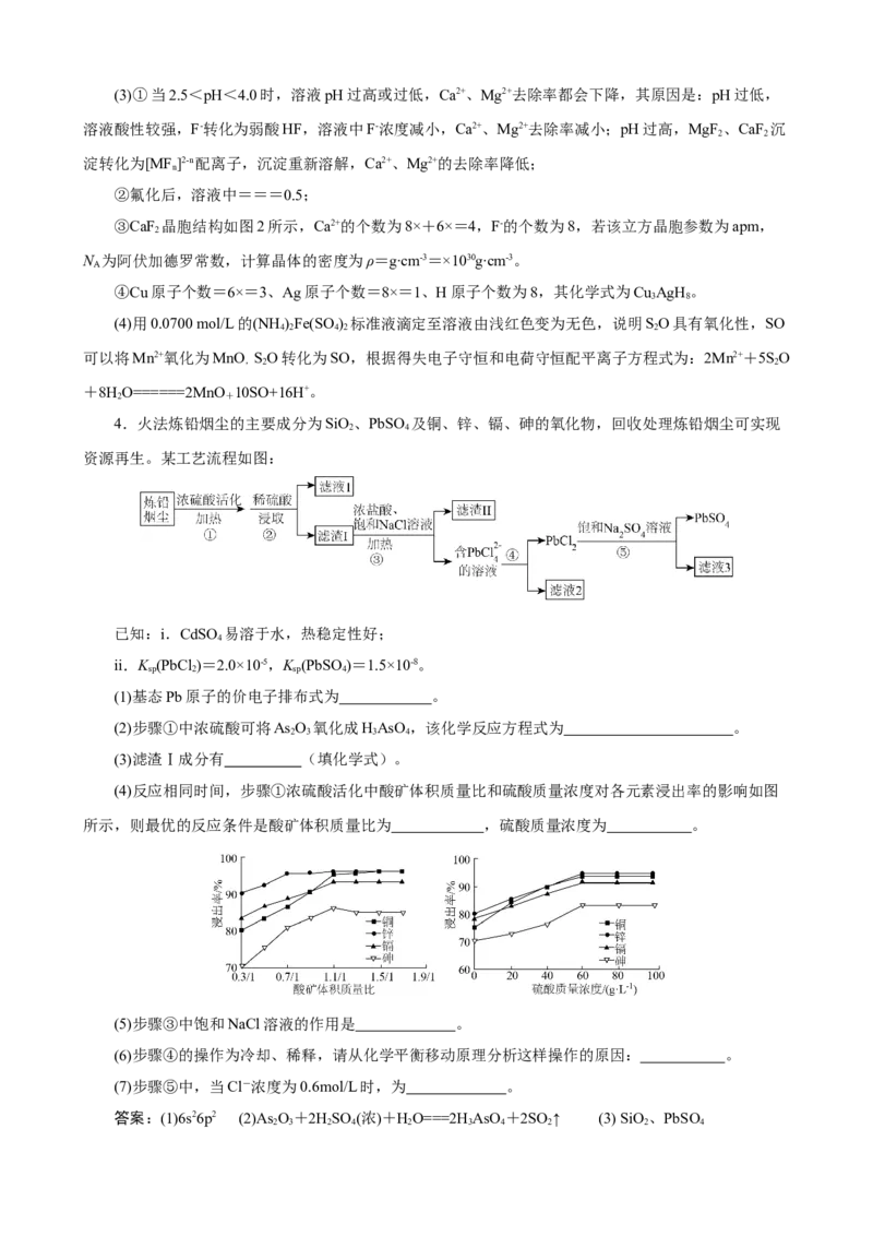 《2026届高考化学二轮《化学工艺流程》大题专练03(教师版)_高考一二三轮复习_化学_2027年高考化学专项复习_52027届高考化学大题专项强化训练》第6页预览