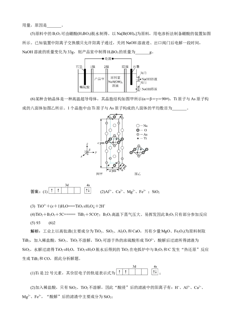 《2026届高考化学二轮《化学工艺流程》大题专练03(教师版)_高考一二三轮复习_化学_2027年高考化学专项复习_52027届高考化学大题专项强化训练》第8页预览