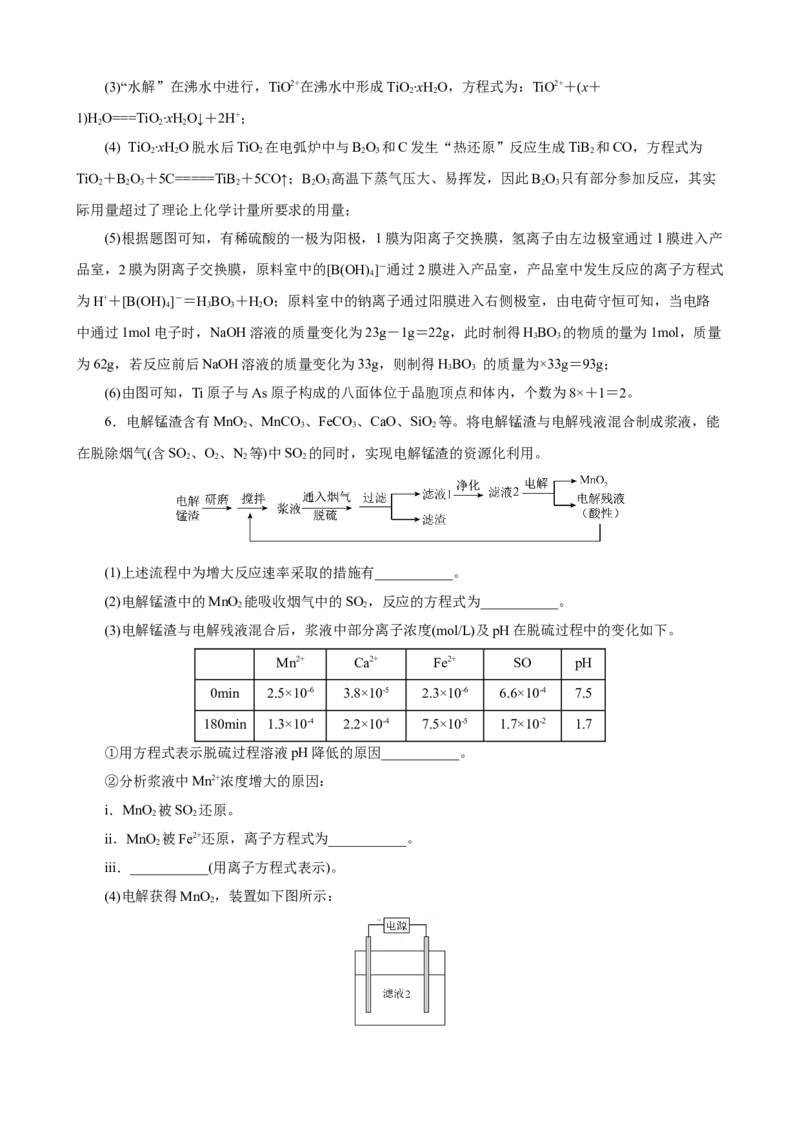 《2026届高考化学二轮《化学工艺流程》大题专练03(教师版)_高考一二三轮复习_化学_2027年高考化学专项复习_52027届高考化学大题专项强化训练》第9页预览