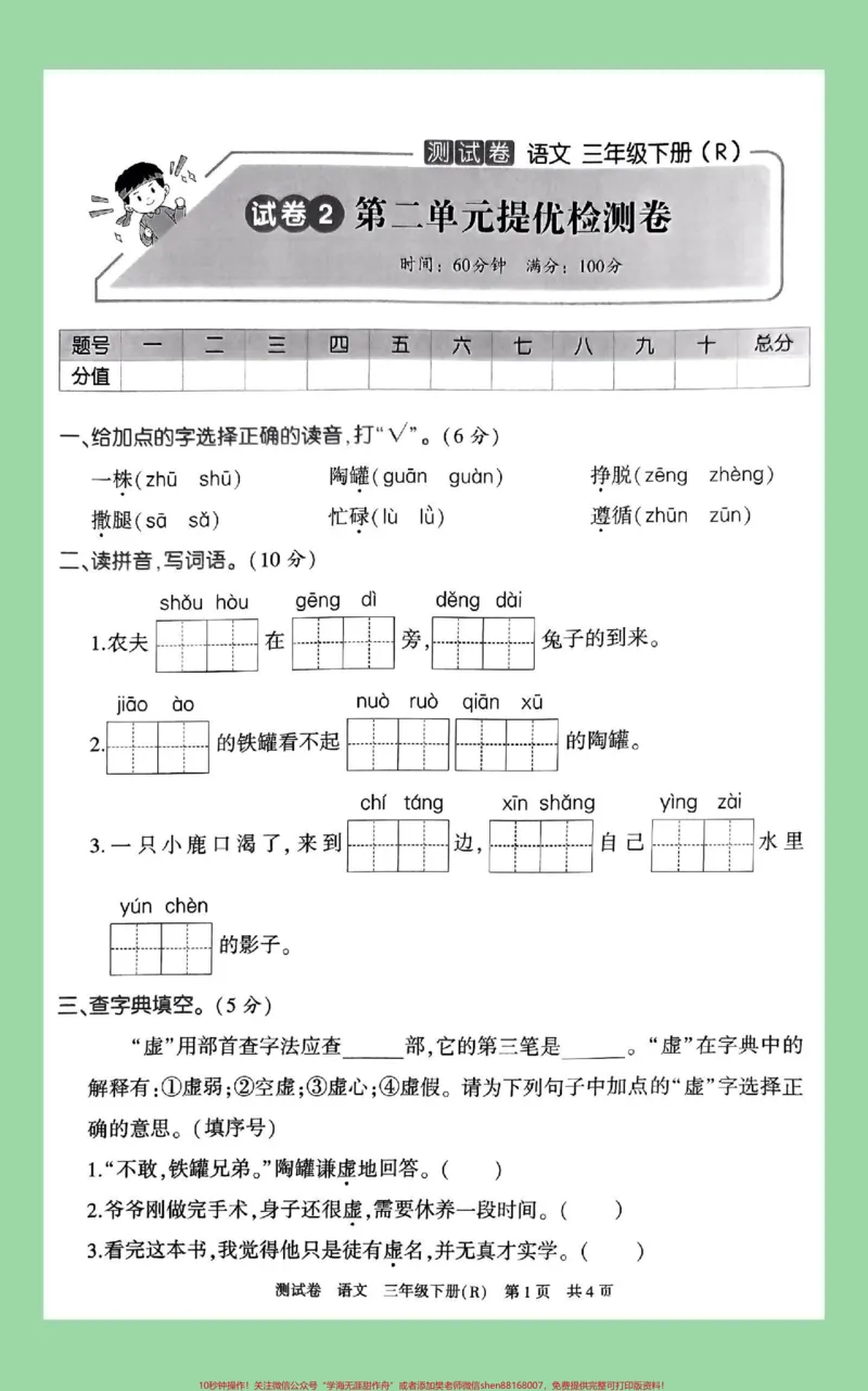 《#家长收藏孩子受益#三年级语文#必考考点#第二单元测试家长为孩子保存练习可打印》第2页预览