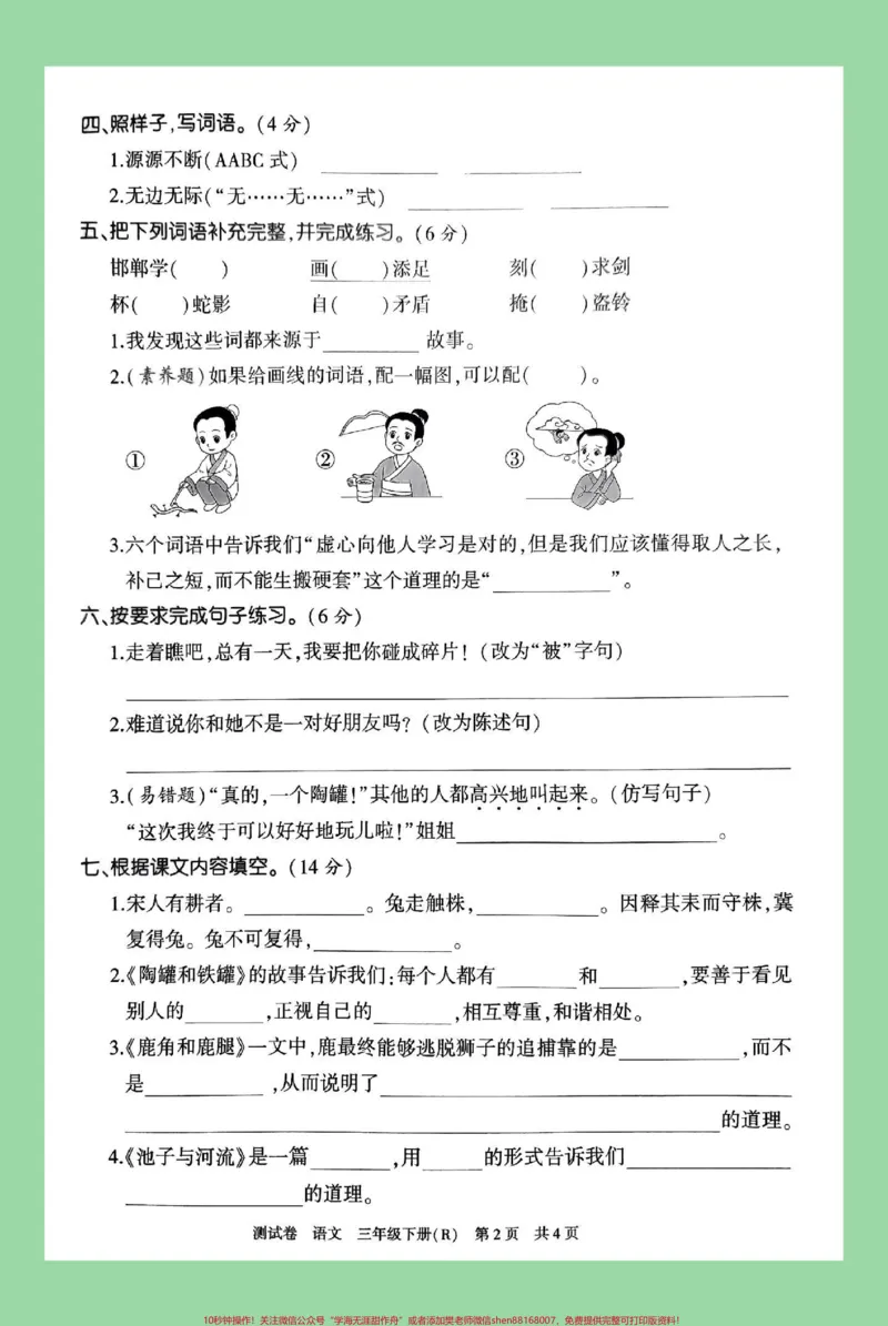 《#家长收藏孩子受益#三年级语文#必考考点#第二单元测试家长为孩子保存练习可打印》第3页预览