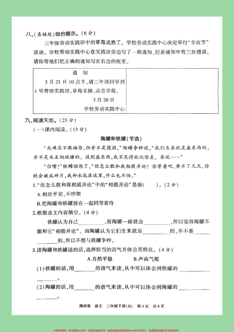 《#家长收藏孩子受益#三年级语文#必考考点#第二单元测试家长为孩子保存练习可打印》第4页预览