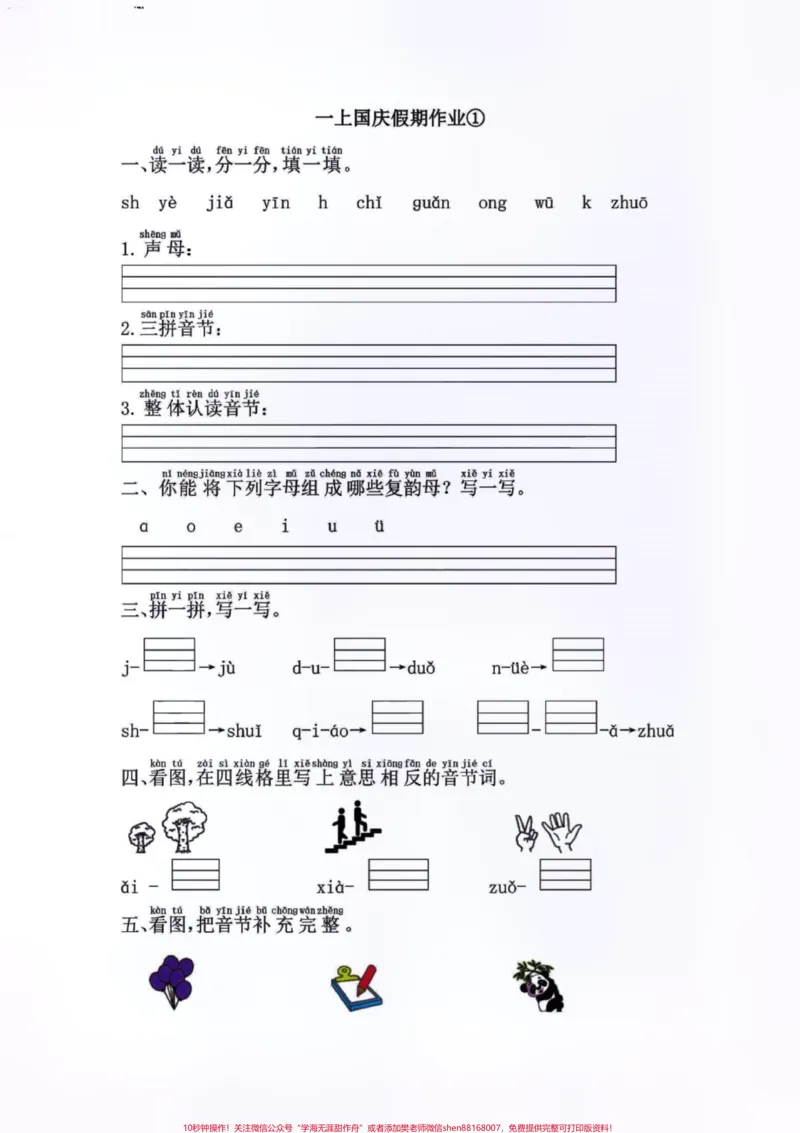 《一年级十一收心小练习。#一年级#语文#一年级语文#一年级语文上册#家长必读》第2页预览