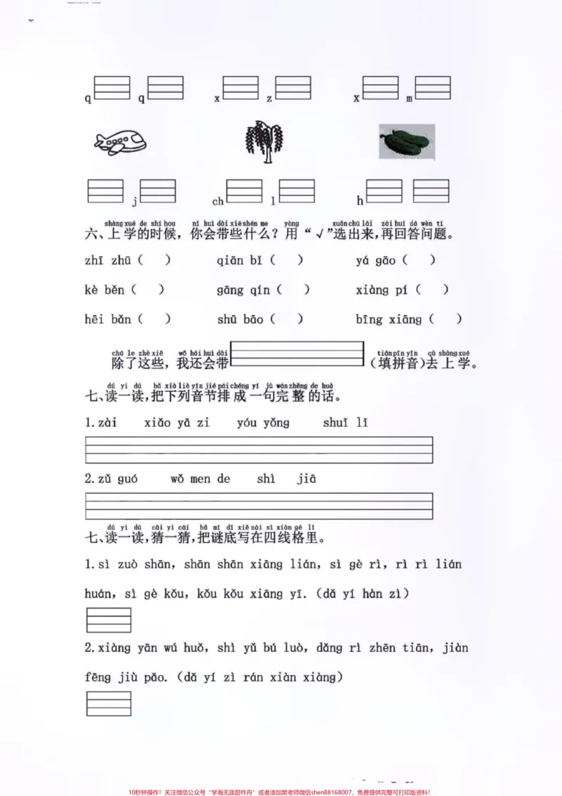《一年级十一收心小练习。#一年级#语文#一年级语文#一年级语文上册#家长必读》第3页预览