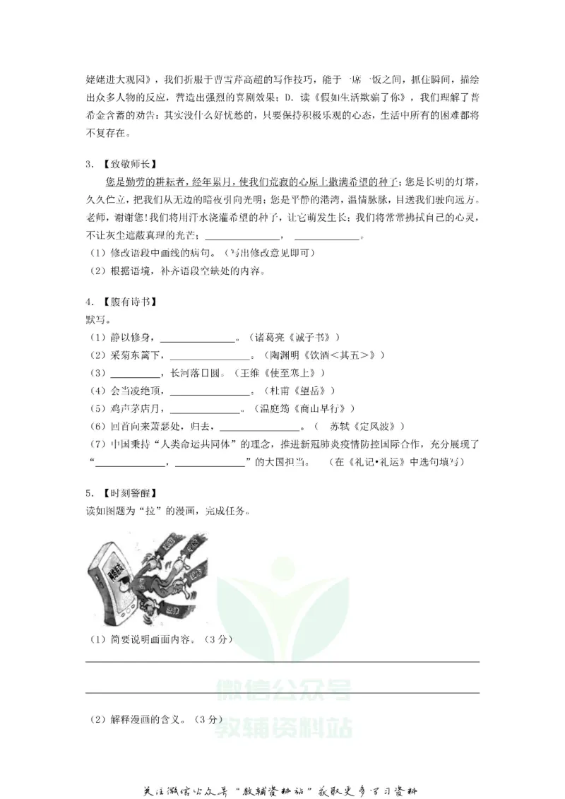 《2020江苏扬州中考语文真题及答案_初高中资料库_初中资料库（转存避免链接过期失效）_初中语文》第2页预览
