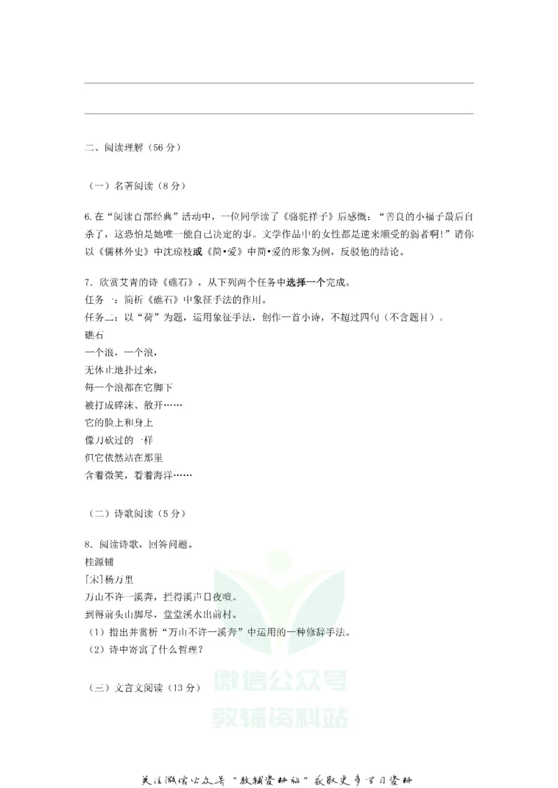 《2020江苏扬州中考语文真题及答案_初高中资料库_初中资料库（转存避免链接过期失效）_初中语文》第3页预览