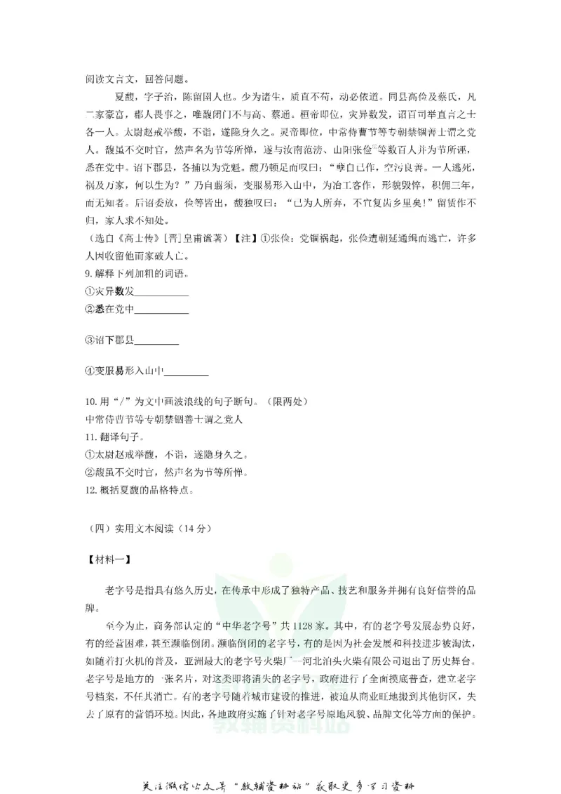 《2020江苏扬州中考语文真题及答案_初高中资料库_初中资料库（转存避免链接过期失效）_初中语文》第4页预览