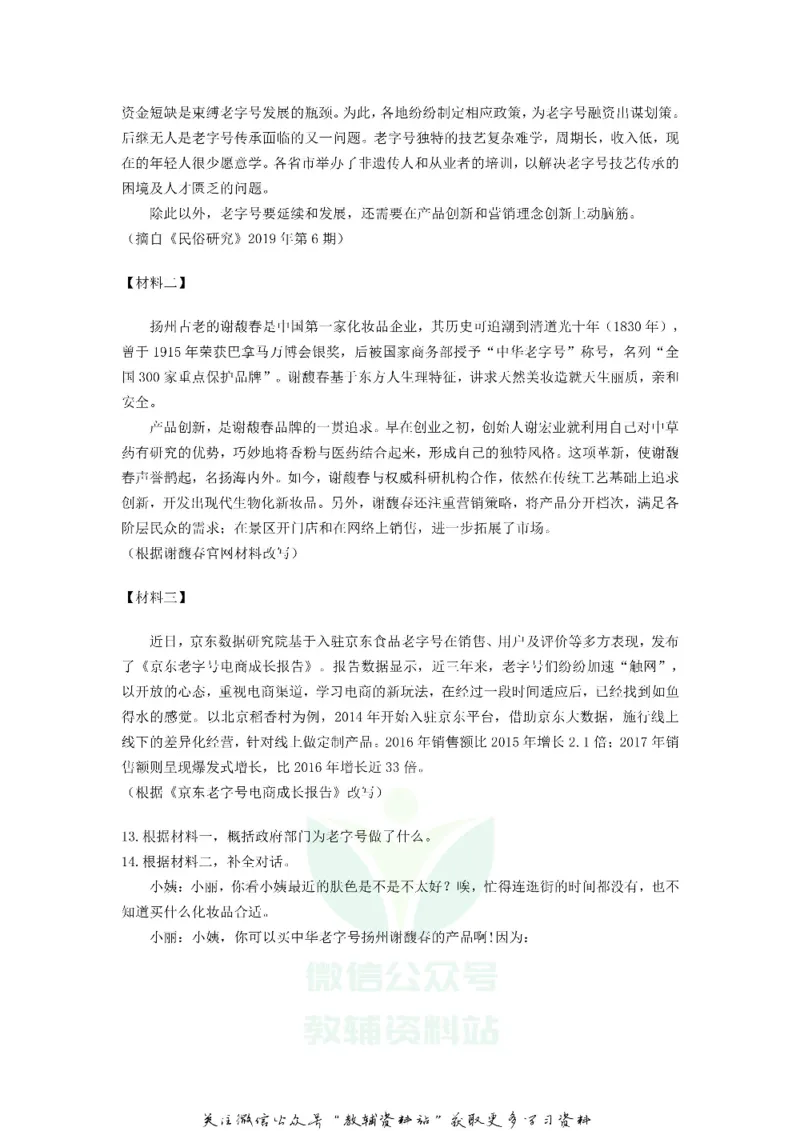 《2020江苏扬州中考语文真题及答案_初高中资料库_初中资料库（转存避免链接过期失效）_初中语文》第5页预览