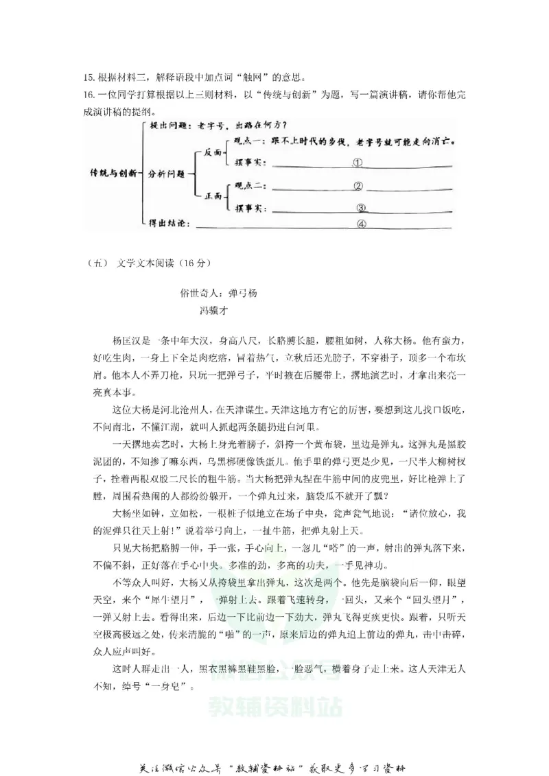 《2020江苏扬州中考语文真题及答案_初高中资料库_初中资料库（转存避免链接过期失效）_初中语文》第6页预览