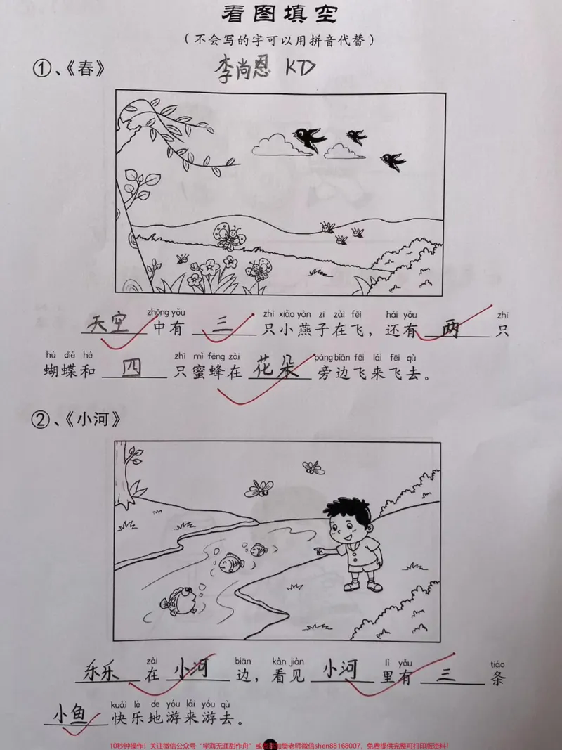 《超实用的看图写话来啦✅✅。一年级的孩子看图写话是为以后写作文打好基础!教好看图写话抓住三点:抓要素找细节加想象现在分享的资料打印出来给孩子做到每日一练!#一年级#学习资料分享#一年级语文#看图写话》第1页预览