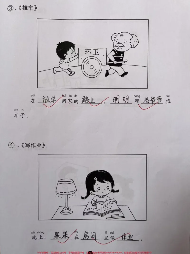 《超实用的看图写话来啦✅✅。一年级的孩子看图写话是为以后写作文打好基础!教好看图写话抓住三点:抓要素找细节加想象现在分享的资料打印出来给孩子做到每日一练!#一年级#学习资料分享#一年级语文#看图写话》第2页预览