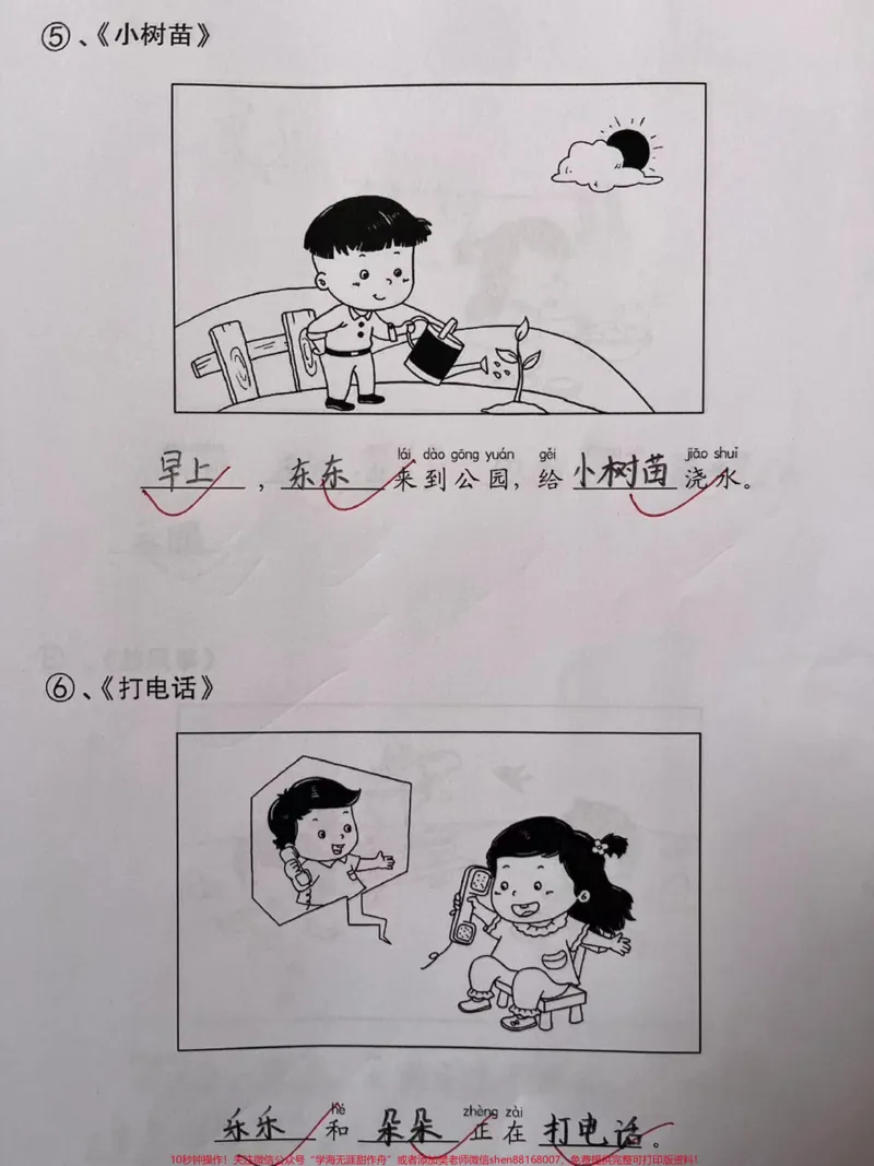 《超实用的看图写话来啦✅✅。一年级的孩子看图写话是为以后写作文打好基础!教好看图写话抓住三点:抓要素找细节加想象现在分享的资料打印出来给孩子做到每日一练!#一年级#学习资料分享#一年级语文#看图写话》第3页预览