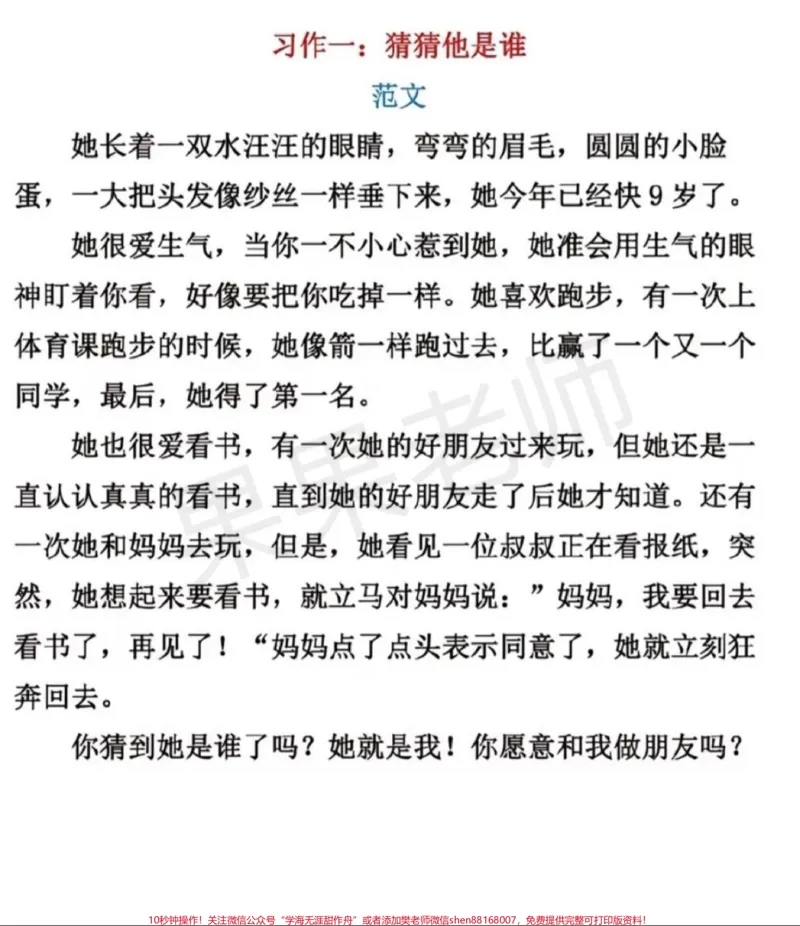 《三年级各单位作文范文，需要收藏吧》第1页预览